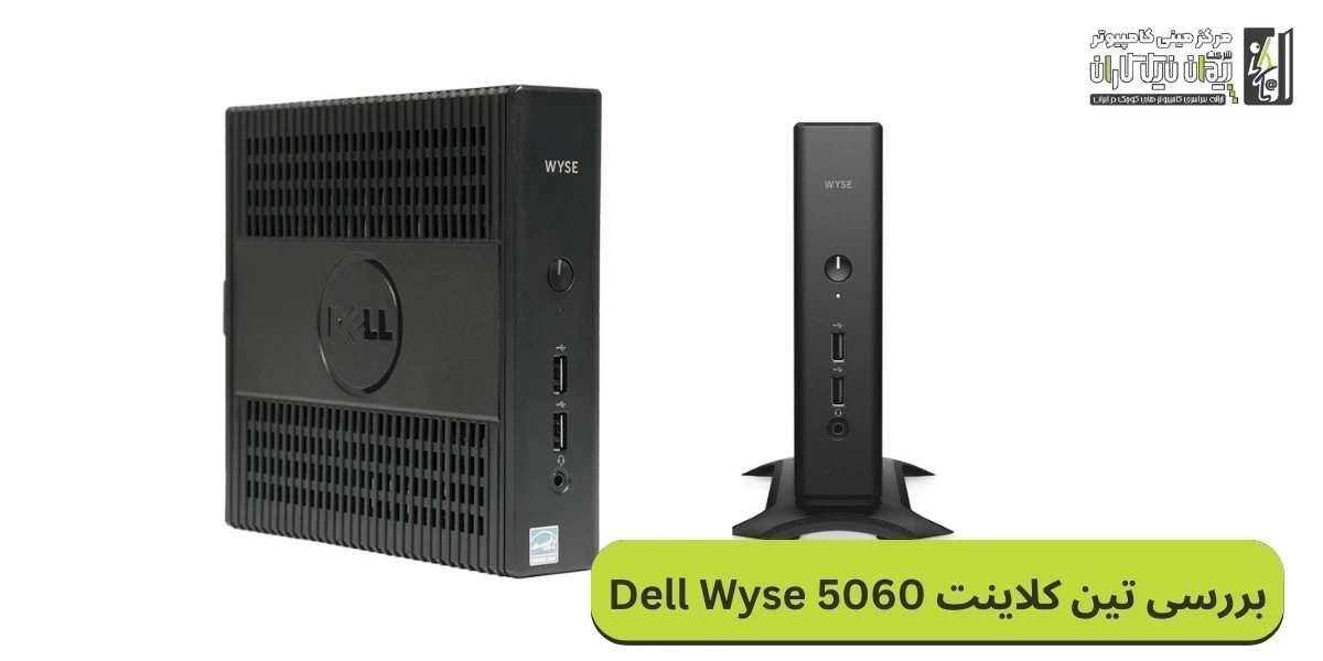 معرفی کامل تین کلاینت Dell Wyse 5060